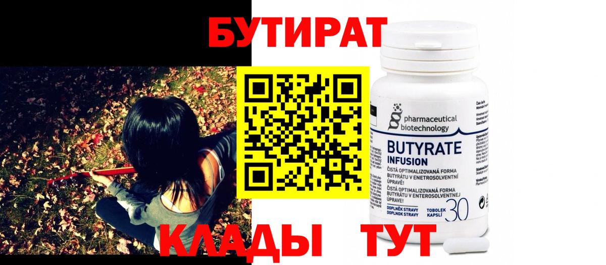 Родники  БУТИРАТ  Вход с VPN  Бутират вода 