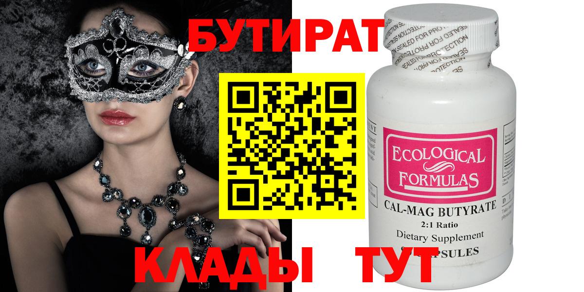 БУТИРАТ буратино Родники