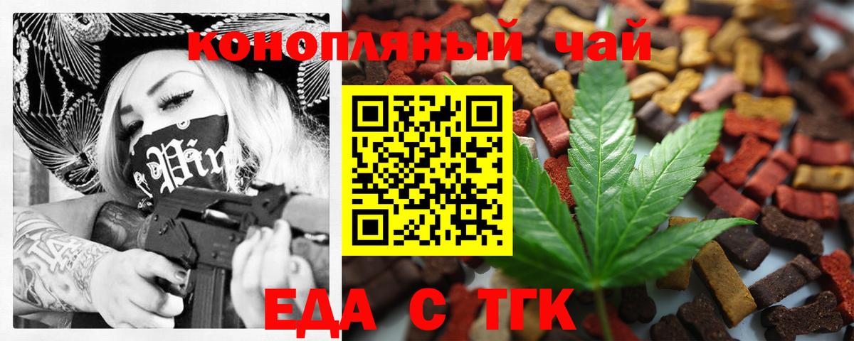 Еда ТГК конопля  Вход с VPN  Родники 
