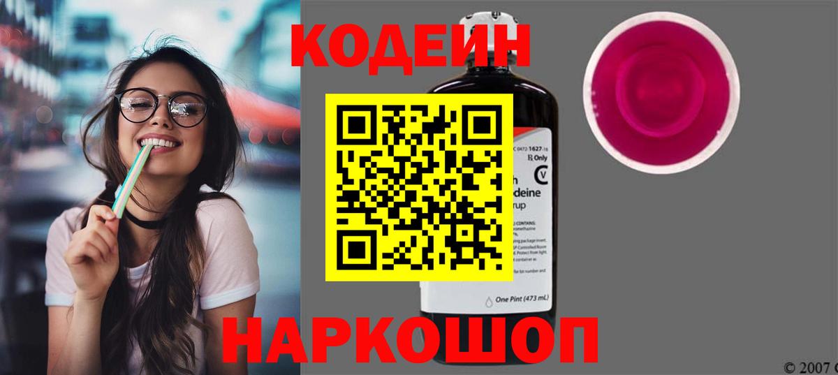 Кодеиновый сироп Lean Purple Drank Родники