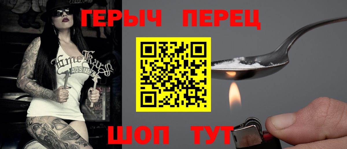 ГЕРОИН хмурый Родники