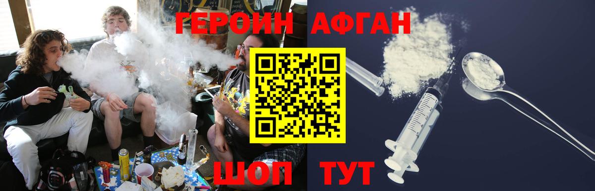 Героин афганец  Вход с VPN  Героин  Родники 